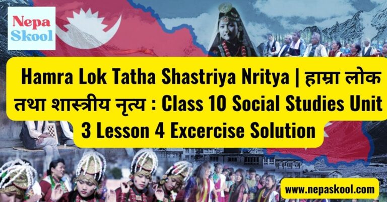 Class 10 Social Studies Unit 3 Lesson 4 Excercise : Hamra Lok Tatha Shastriya Nritya Solution