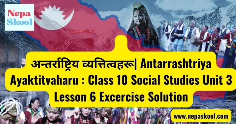 Class 10 Social Studies Unit 3 Lesson 6 Excercise : Antarrashtriya Ayaktitvaharu Solution