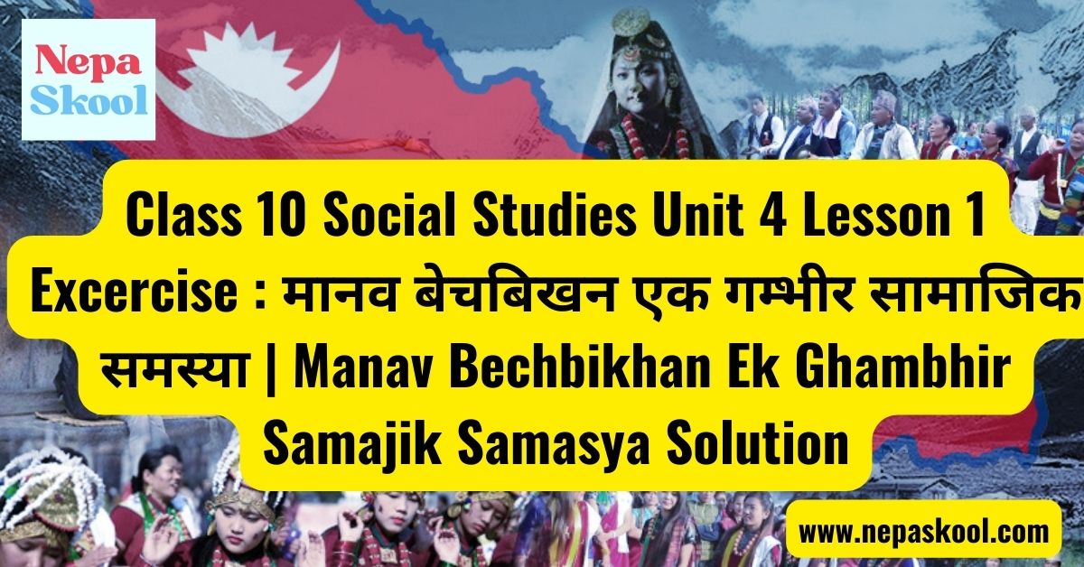 Class 10 Social Studies Unit 4 Lesson 1 Excercise मानव बेचबिखन एक गम्भीर सामाजिक समस्या Manav Bechbikhan Ek Ghambhir Samajik Samasya Solution