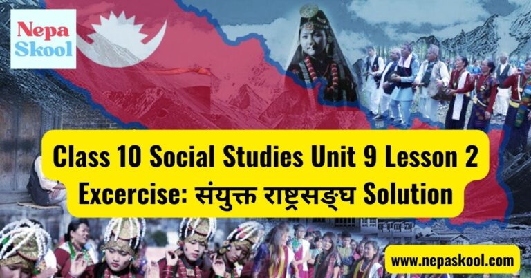 Class 10 Social Studies Unit 9 Lesson 2 Excercise: Sanyukta Rastra Sangh Solution