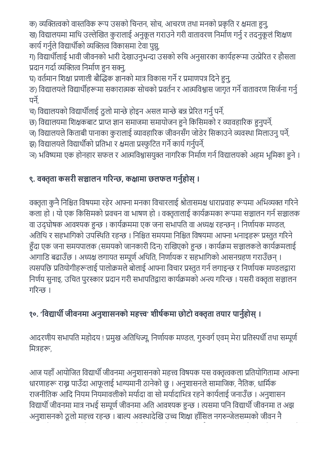 class 10 nepali chapter 9 all exercise