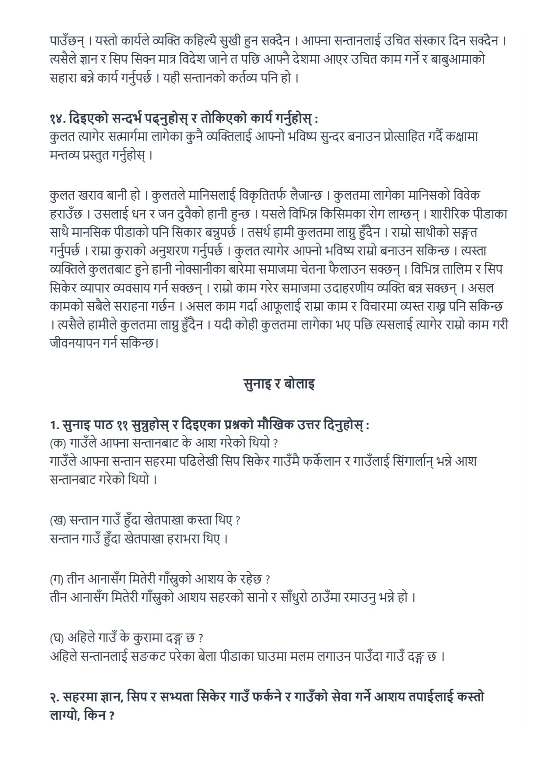 class 11 nepali book chapter 9 exercise