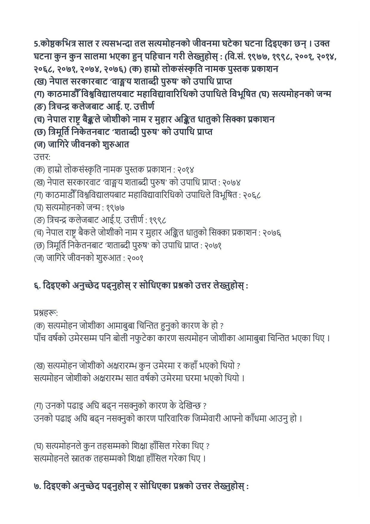 nepali class 9 chapter 5 exercise