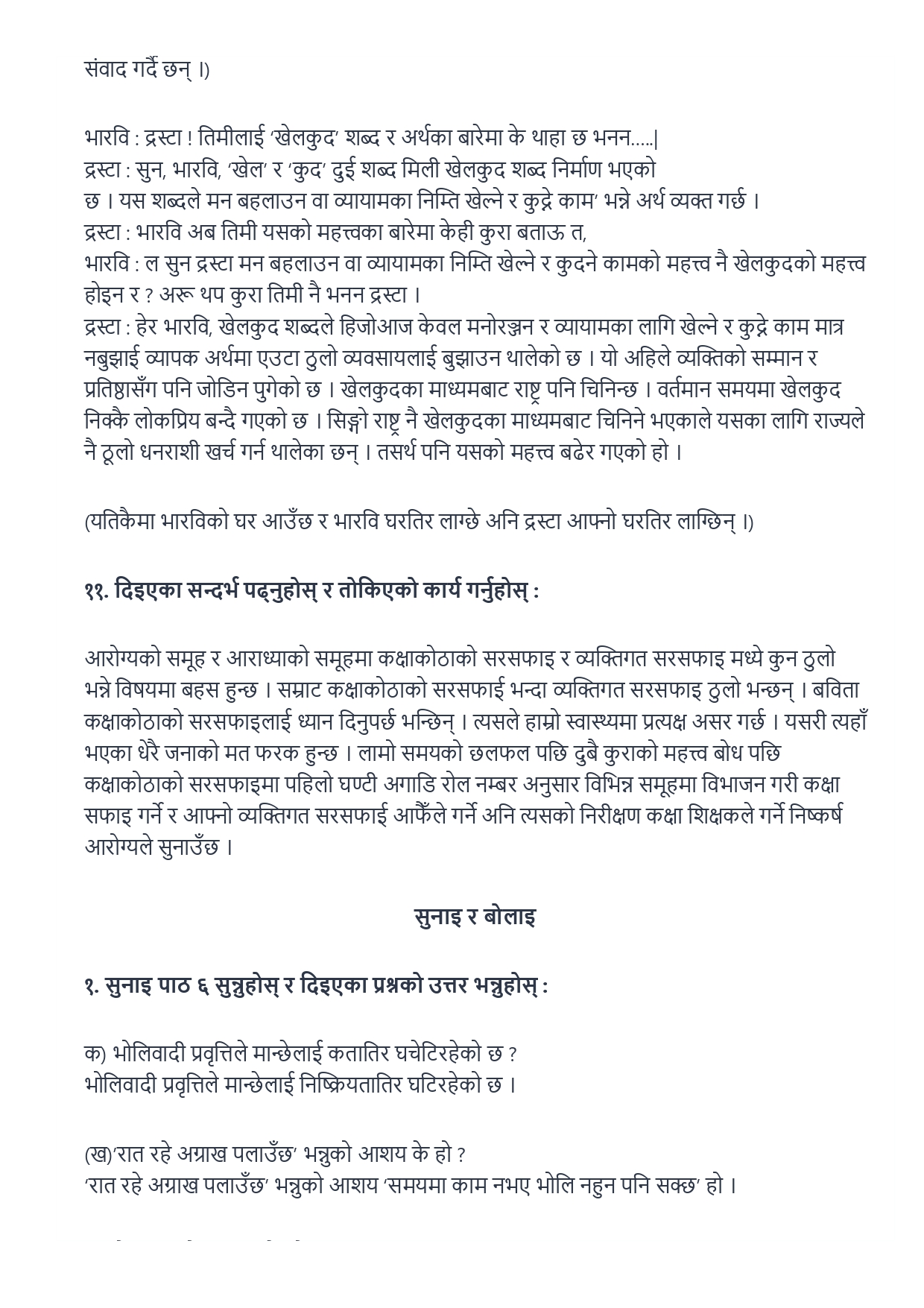 paryavaran santulan essay in nepali